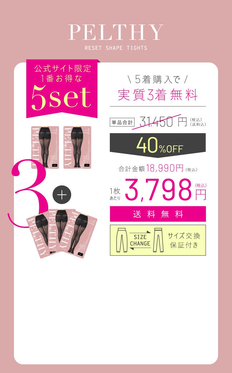 公式】PELTHY｜ペルシー リセットシェイプタイツ
